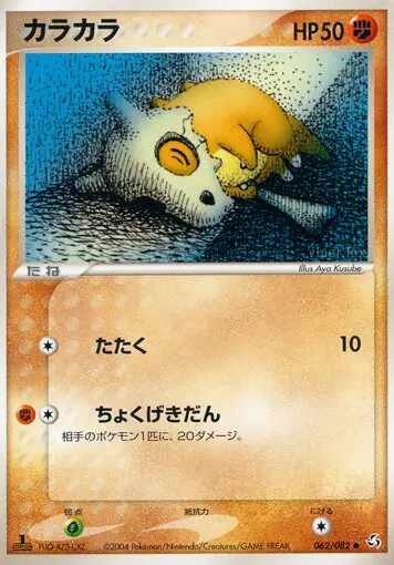 Carta キューボン 62/82 de 伝説の飛翔
